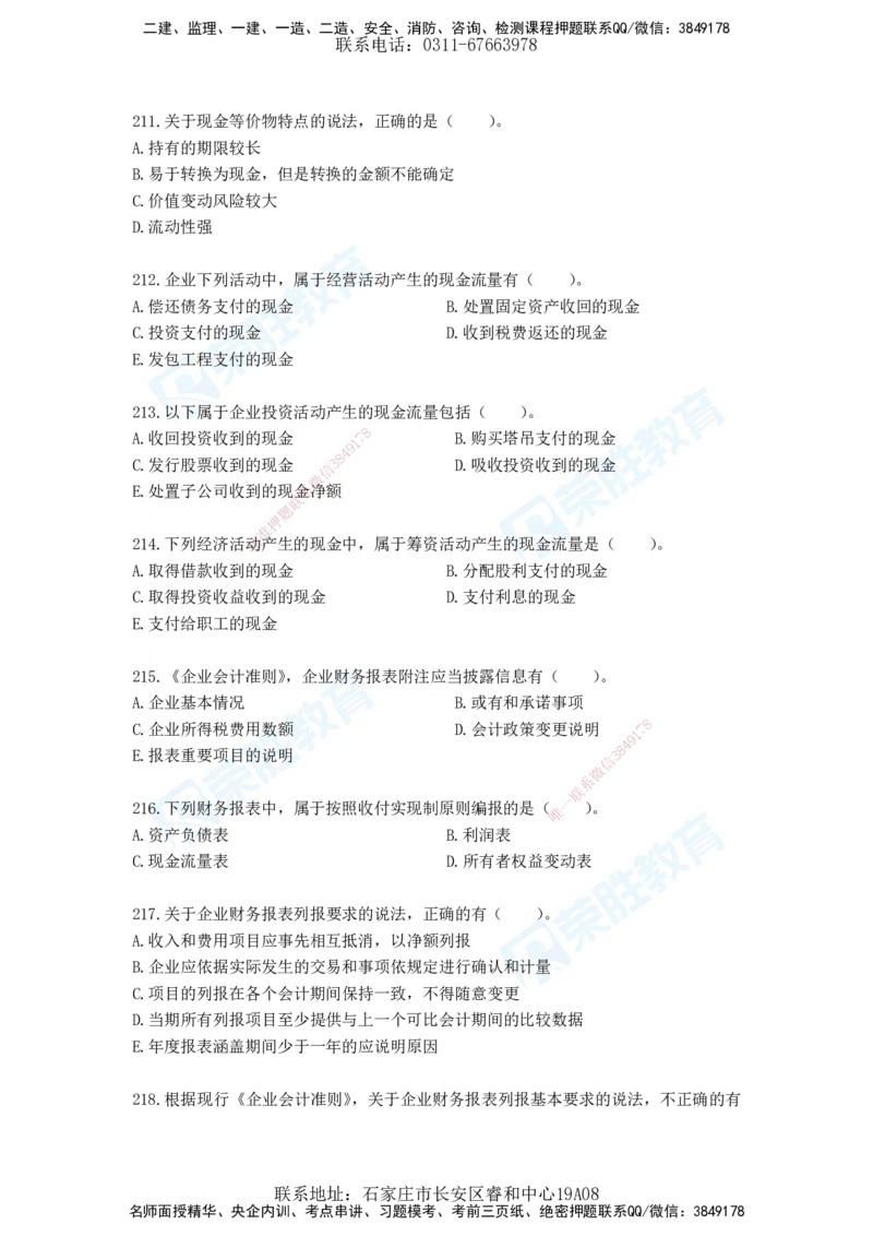2025一建工程经济破题电子版题目第204&mdash;286题_2026年一级建造师_2026年一建经济_2025年一建经济SVIP_03-习题精析✿实战特训✿模考通关_21-经济《破题提升班》李初夏RS推荐