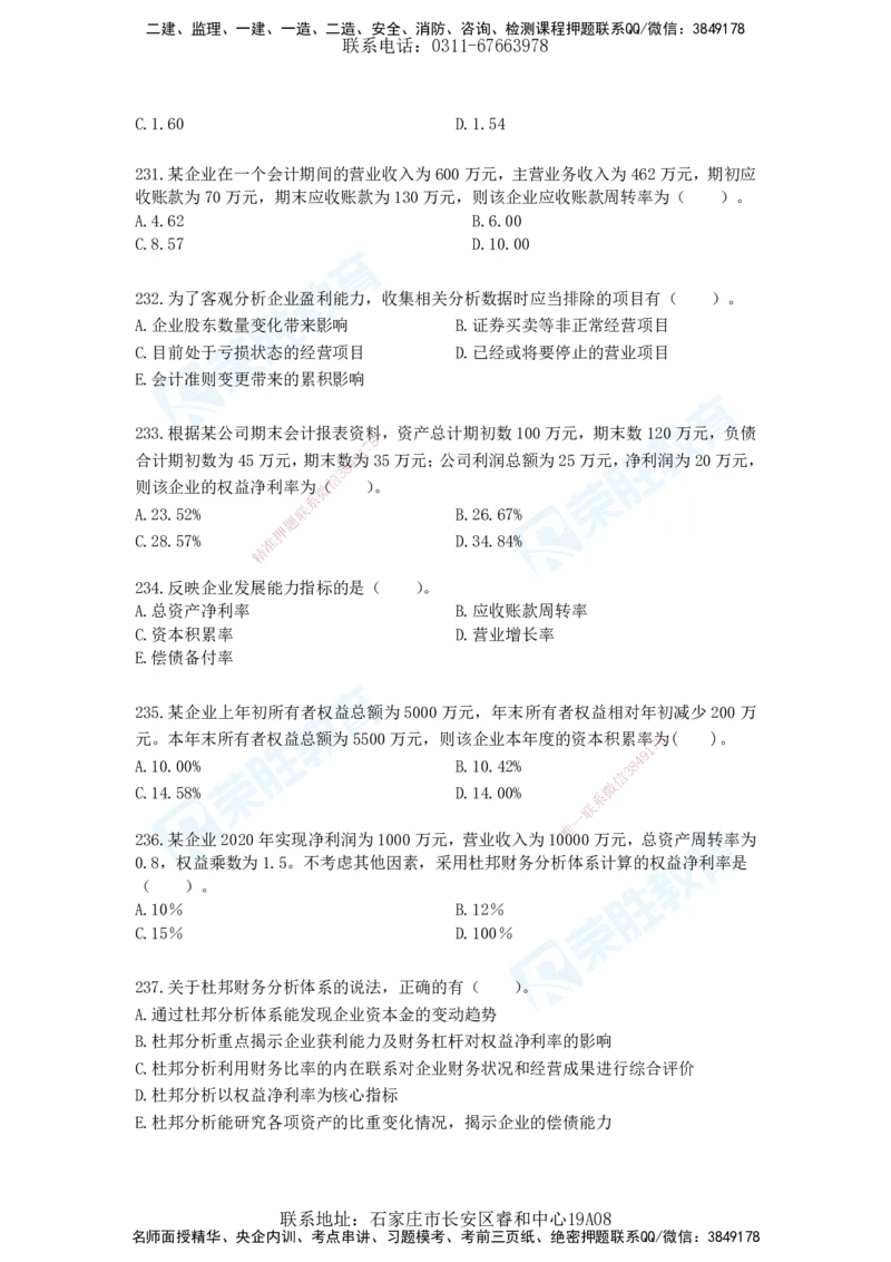 2025一建工程经济破题电子版题目第204&mdash;286题_2026年一级建造师_2026年一建经济_2025年一建经济SVIP_03-习题精析✿实战特训✿模考通关_21-经济《破题提升班》李初夏RS推荐