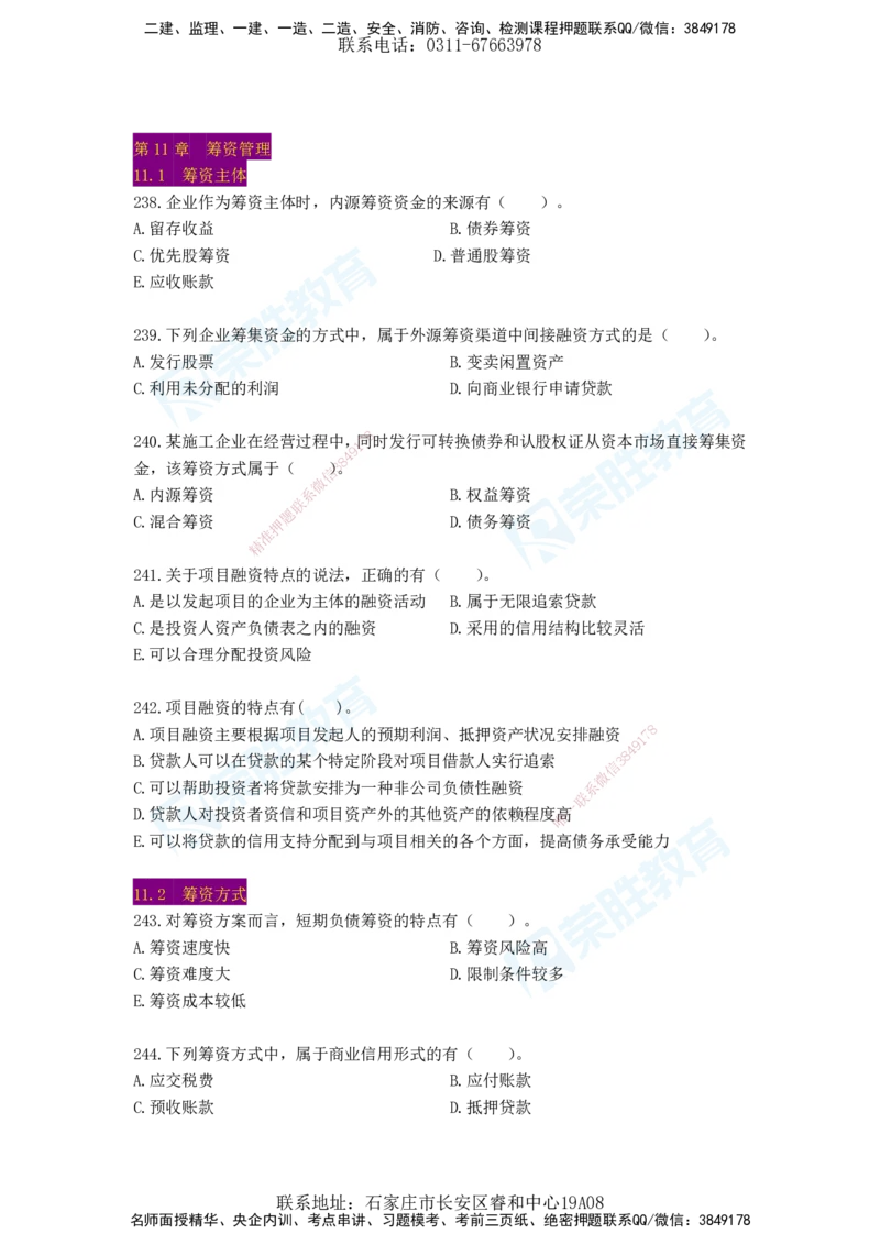 2025一建工程经济破题电子版题目第204&mdash;286题_2026年一级建造师_2026年一建经济_2025年一建经济SVIP_03-习题精析✿实战特训✿模考通关_21-经济《破题提升班》李初夏RS推荐