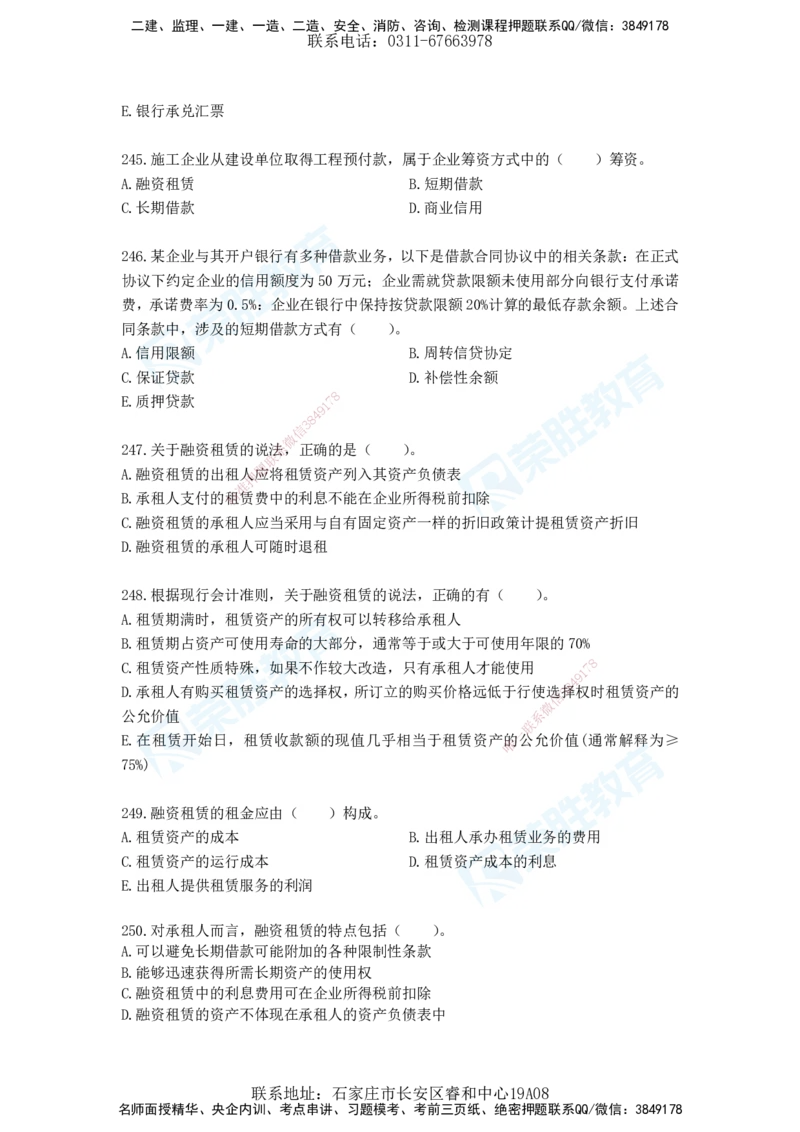 2025一建工程经济破题电子版题目第204&mdash;286题_2026年一级建造师_2026年一建经济_2025年一建经济SVIP_03-习题精析✿实战特训✿模考通关_21-经济《破题提升班》李初夏RS推荐