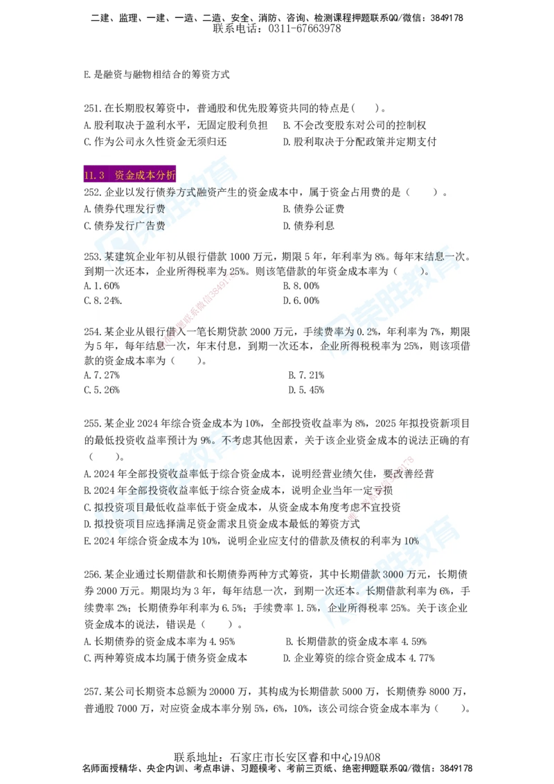 2025一建工程经济破题电子版题目第204&mdash;286题_2026年一级建造师_2026年一建经济_2025年一建经济SVIP_03-习题精析✿实战特训✿模考通关_21-经济《破题提升班》李初夏RS推荐