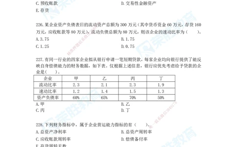 2025一建工程经济破题电子版题目第204&mdash;286题_2026年一级建造师_2026年一建经济_2025年一建经济SVIP_03-习题精析✿实战特训✿模考通关_21-经济《破题提升班》李初夏RS推荐