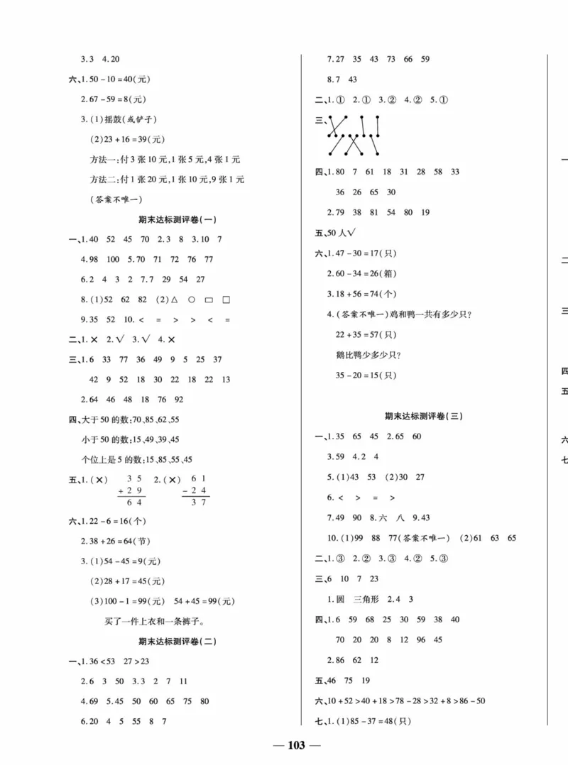 《状元大考卷》数学试卷-数学1年级下册（SJ）_一年级上下册资料_小学一年级学习资料-25年更新版_1-04、小学一年级数学下册_1-4-2、练习题、作业、试题、试卷_苏教版_电子册类