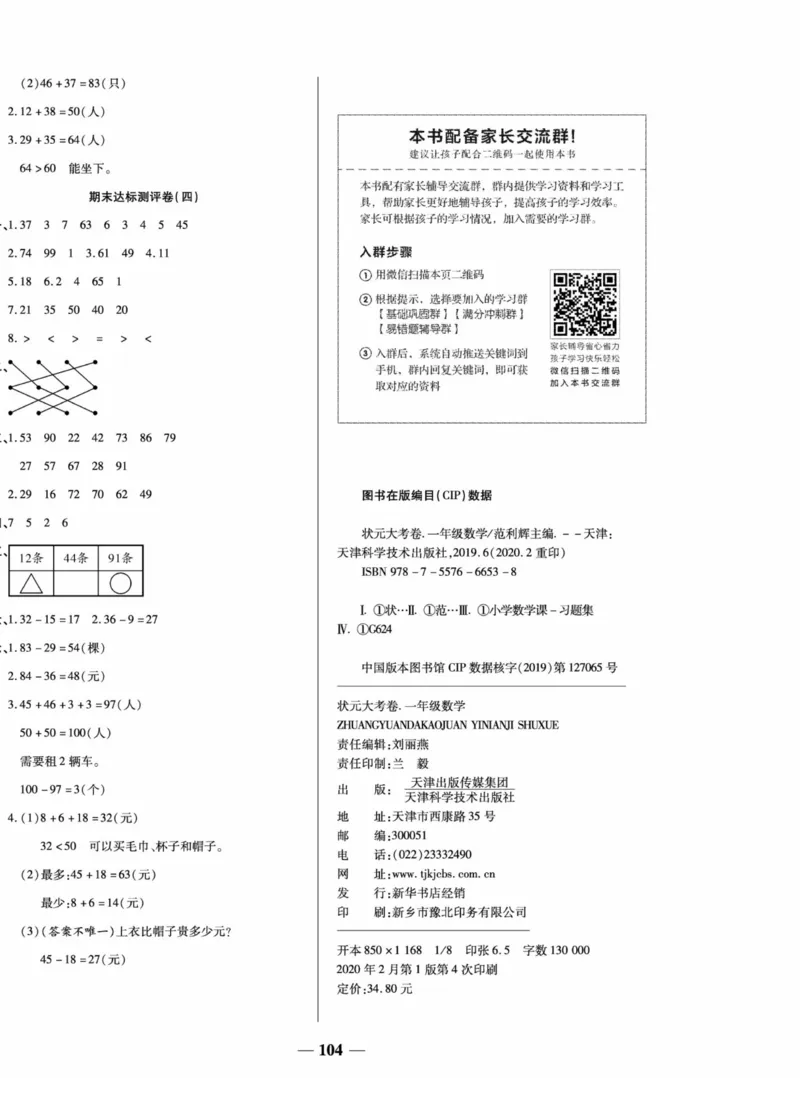 《状元大考卷》数学试卷-数学1年级下册（SJ）_一年级上下册资料_小学一年级学习资料-25年更新版_1-04、小学一年级数学下册_1-4-2、练习题、作业、试题、试卷_苏教版_电子册类
