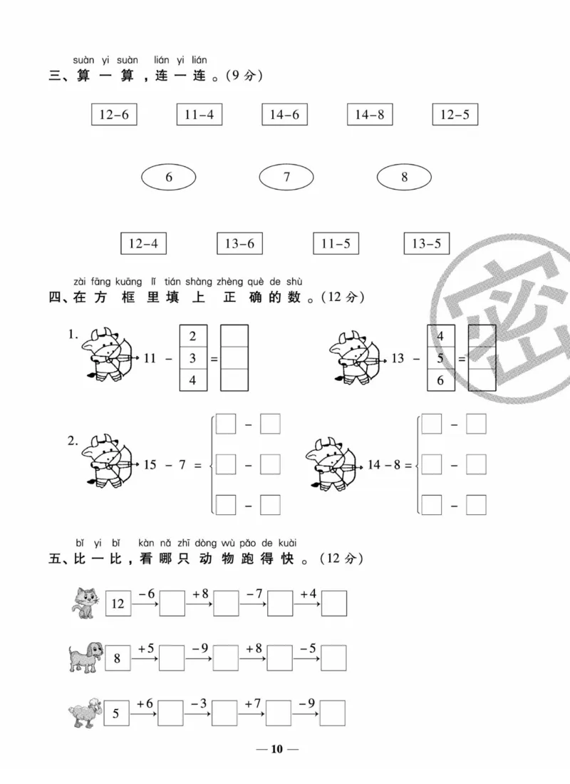 《状元大考卷》数学试卷-数学1年级下册（SJ）_一年级上下册资料_小学一年级学习资料-25年更新版_1-04、小学一年级数学下册_1-4-2、练习题、作业、试题、试卷_苏教版_电子册类