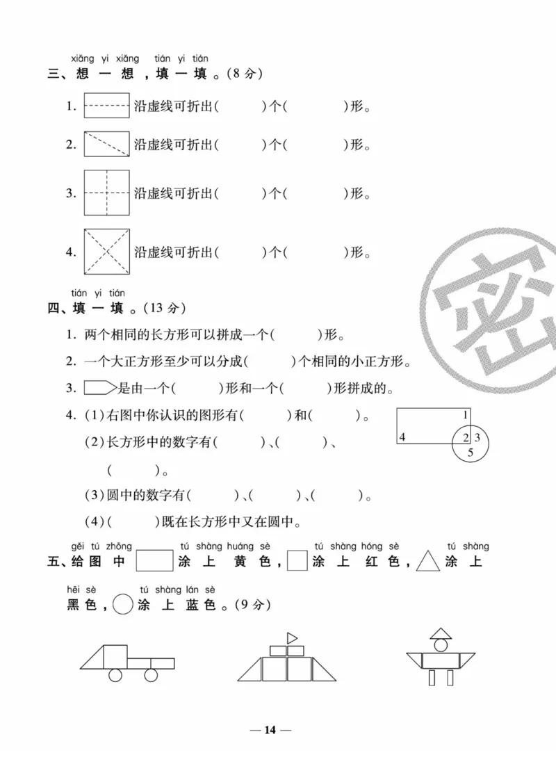 《状元大考卷》数学试卷-数学1年级下册（SJ）_一年级上下册资料_小学一年级学习资料-25年更新版_1-04、小学一年级数学下册_1-4-2、练习题、作业、试题、试卷_苏教版_电子册类