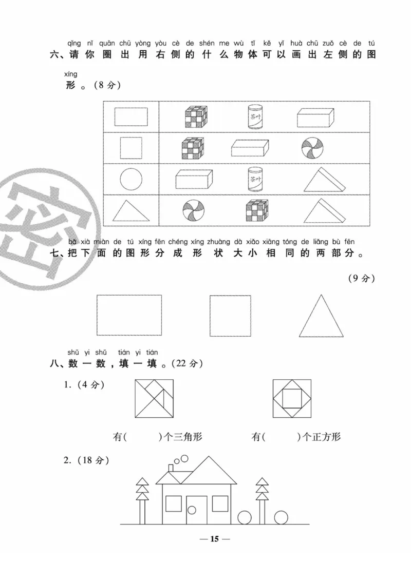 《状元大考卷》数学试卷-数学1年级下册（SJ）_一年级上下册资料_小学一年级学习资料-25年更新版_1-04、小学一年级数学下册_1-4-2、练习题、作业、试题、试卷_苏教版_电子册类