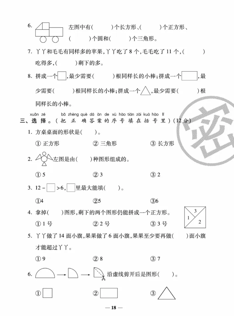 《状元大考卷》数学试卷-数学1年级下册（SJ）_一年级上下册资料_小学一年级学习资料-25年更新版_1-04、小学一年级数学下册_1-4-2、练习题、作业、试题、试卷_苏教版_电子册类