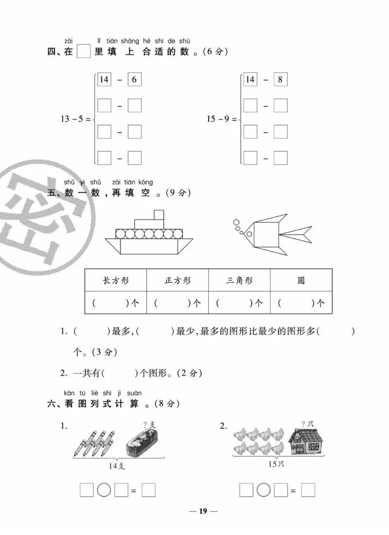 《状元大考卷》数学试卷-数学1年级下册（SJ）_一年级上下册资料_小学一年级学习资料-25年更新版_1-04、小学一年级数学下册_1-4-2、练习题、作业、试题、试卷_苏教版_电子册类