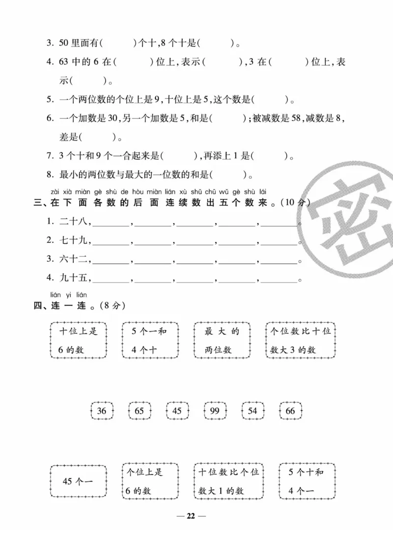 《状元大考卷》数学试卷-数学1年级下册（SJ）_一年级上下册资料_小学一年级学习资料-25年更新版_1-04、小学一年级数学下册_1-4-2、练习题、作业、试题、试卷_苏教版_电子册类