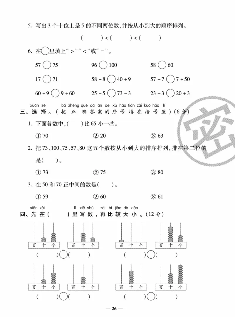 《状元大考卷》数学试卷-数学1年级下册（SJ）_一年级上下册资料_小学一年级学习资料-25年更新版_1-04、小学一年级数学下册_1-4-2、练习题、作业、试题、试卷_苏教版_电子册类