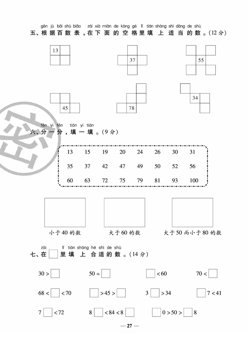 《状元大考卷》数学试卷-数学1年级下册（SJ）_一年级上下册资料_小学一年级学习资料-25年更新版_1-04、小学一年级数学下册_1-4-2、练习题、作业、试题、试卷_苏教版_电子册类
