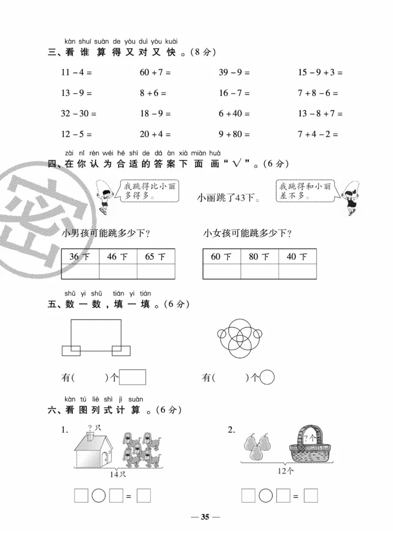 《状元大考卷》数学试卷-数学1年级下册（SJ）_一年级上下册资料_小学一年级学习资料-25年更新版_1-04、小学一年级数学下册_1-4-2、练习题、作业、试题、试卷_苏教版_电子册类