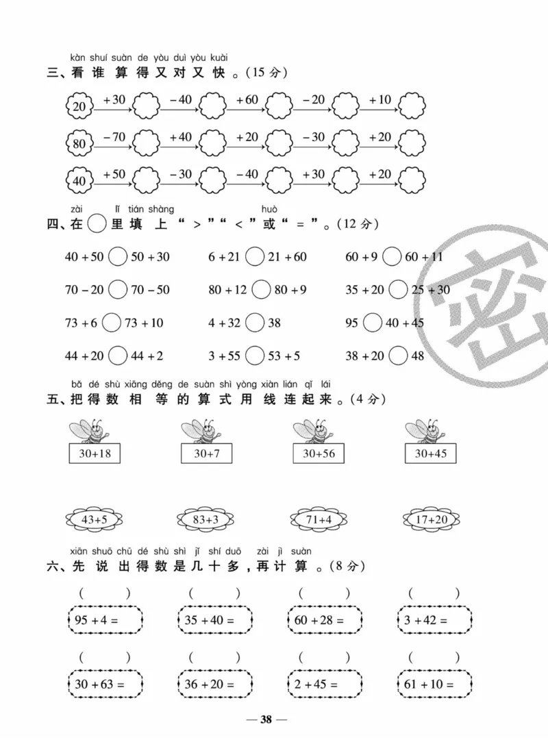 《状元大考卷》数学试卷-数学1年级下册（SJ）_一年级上下册资料_小学一年级学习资料-25年更新版_1-04、小学一年级数学下册_1-4-2、练习题、作业、试题、试卷_苏教版_电子册类