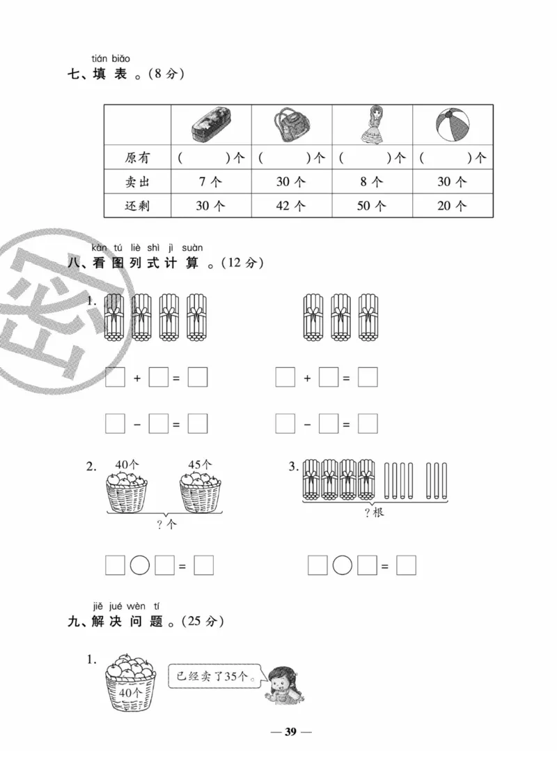《状元大考卷》数学试卷-数学1年级下册（SJ）_一年级上下册资料_小学一年级学习资料-25年更新版_1-04、小学一年级数学下册_1-4-2、练习题、作业、试题、试卷_苏教版_电子册类