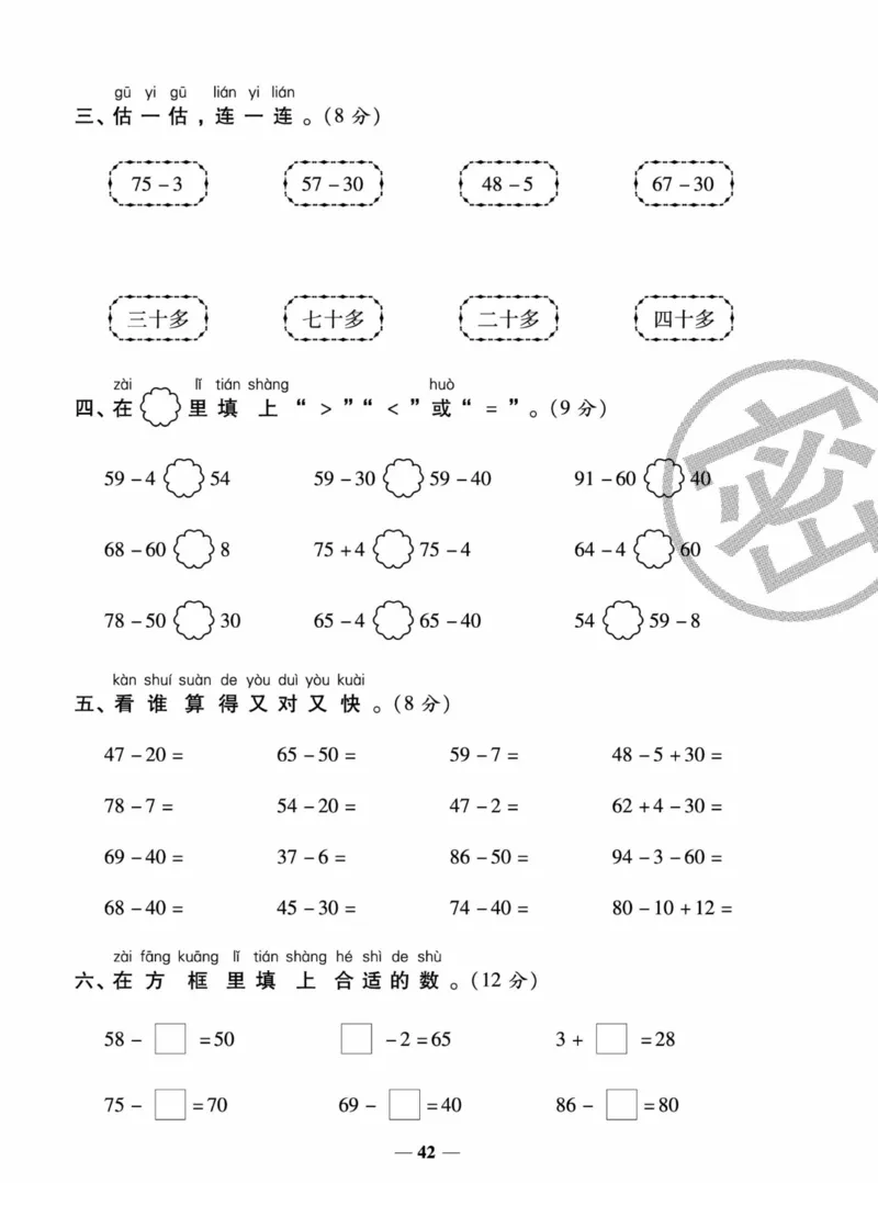 《状元大考卷》数学试卷-数学1年级下册（SJ）_一年级上下册资料_小学一年级学习资料-25年更新版_1-04、小学一年级数学下册_1-4-2、练习题、作业、试题、试卷_苏教版_电子册类