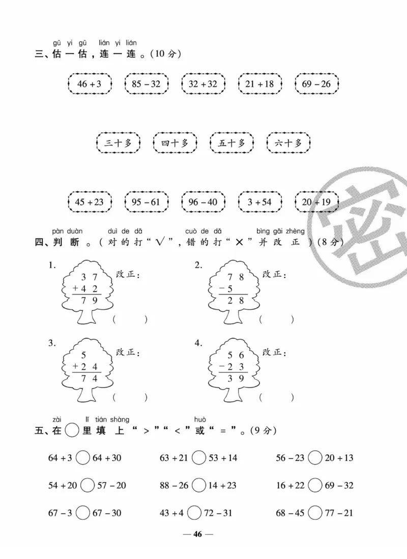 《状元大考卷》数学试卷-数学1年级下册（SJ）_一年级上下册资料_小学一年级学习资料-25年更新版_1-04、小学一年级数学下册_1-4-2、练习题、作业、试题、试卷_苏教版_电子册类