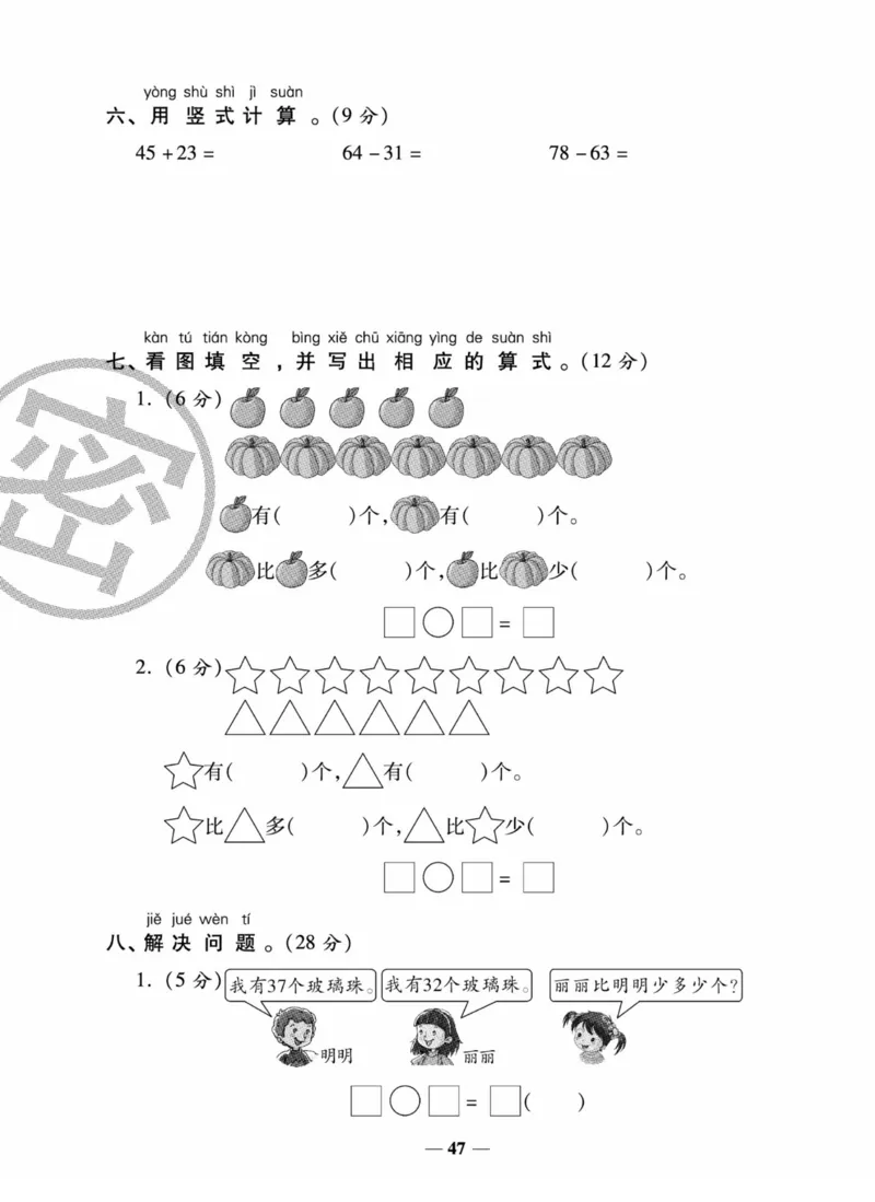 《状元大考卷》数学试卷-数学1年级下册（SJ）_一年级上下册资料_小学一年级学习资料-25年更新版_1-04、小学一年级数学下册_1-4-2、练习题、作业、试题、试卷_苏教版_电子册类