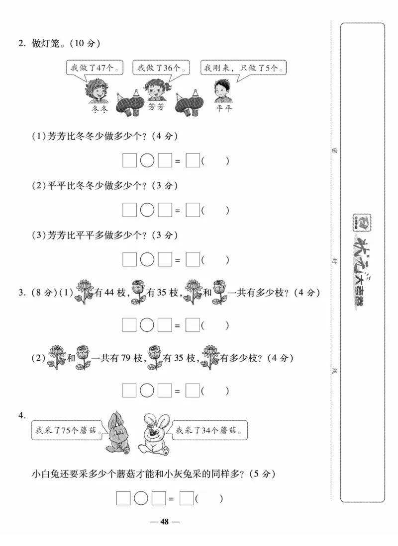 《状元大考卷》数学试卷-数学1年级下册（SJ）_一年级上下册资料_小学一年级学习资料-25年更新版_1-04、小学一年级数学下册_1-4-2、练习题、作业、试题、试卷_苏教版_电子册类