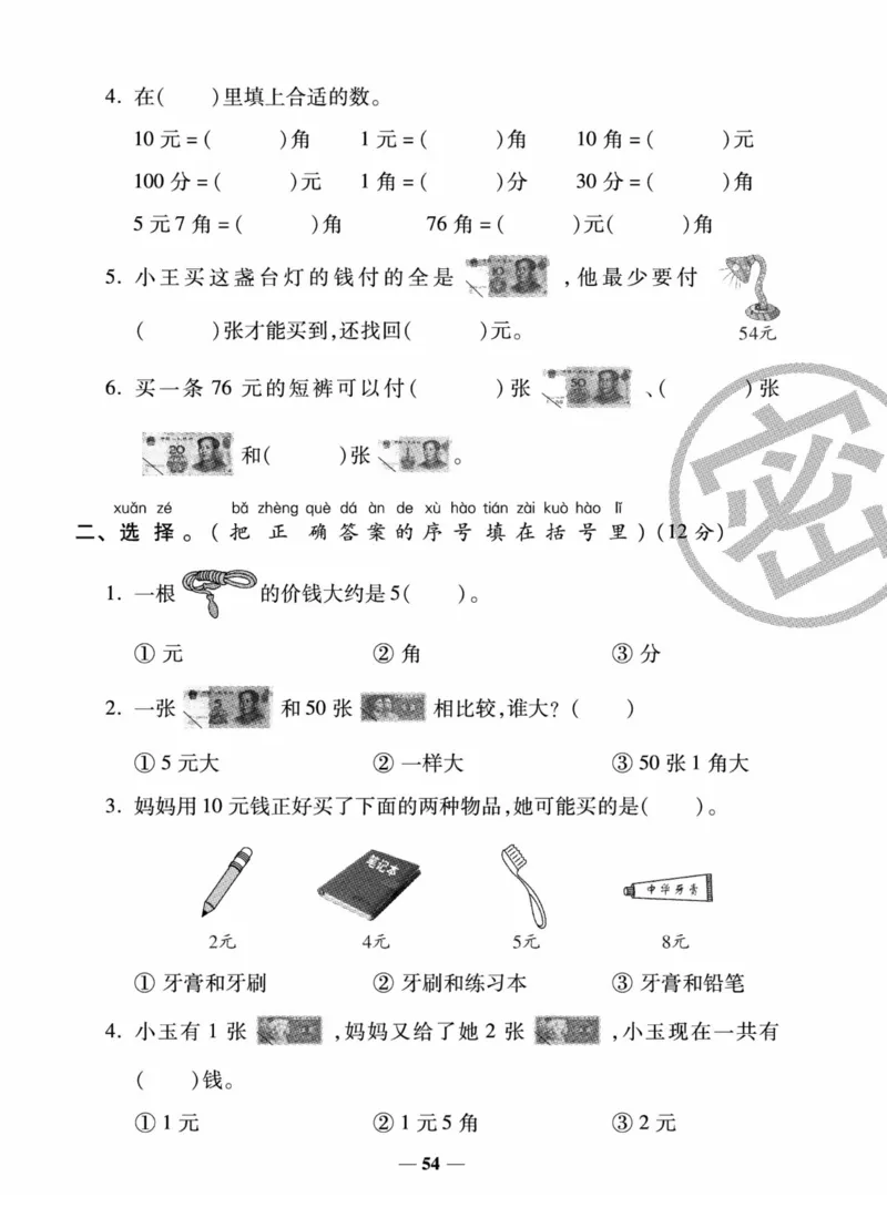 《状元大考卷》数学试卷-数学1年级下册（SJ）_一年级上下册资料_小学一年级学习资料-25年更新版_1-04、小学一年级数学下册_1-4-2、练习题、作业、试题、试卷_苏教版_电子册类