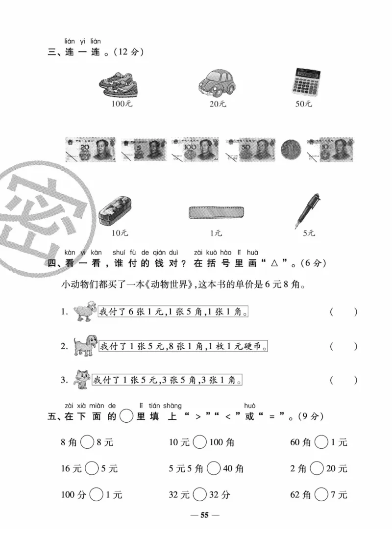 《状元大考卷》数学试卷-数学1年级下册（SJ）_一年级上下册资料_小学一年级学习资料-25年更新版_1-04、小学一年级数学下册_1-4-2、练习题、作业、试题、试卷_苏教版_电子册类