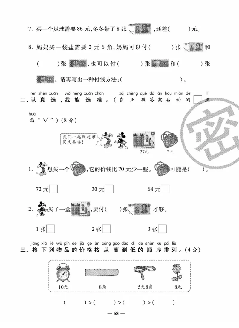 《状元大考卷》数学试卷-数学1年级下册（SJ）_一年级上下册资料_小学一年级学习资料-25年更新版_1-04、小学一年级数学下册_1-4-2、练习题、作业、试题、试卷_苏教版_电子册类