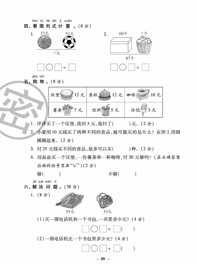 《状元大考卷》数学试卷-数学1年级下册（SJ）_一年级上下册资料_小学一年级学习资料-25年更新版_1-04、小学一年级数学下册_1-4-2、练习题、作业、试题、试卷_苏教版_电子册类