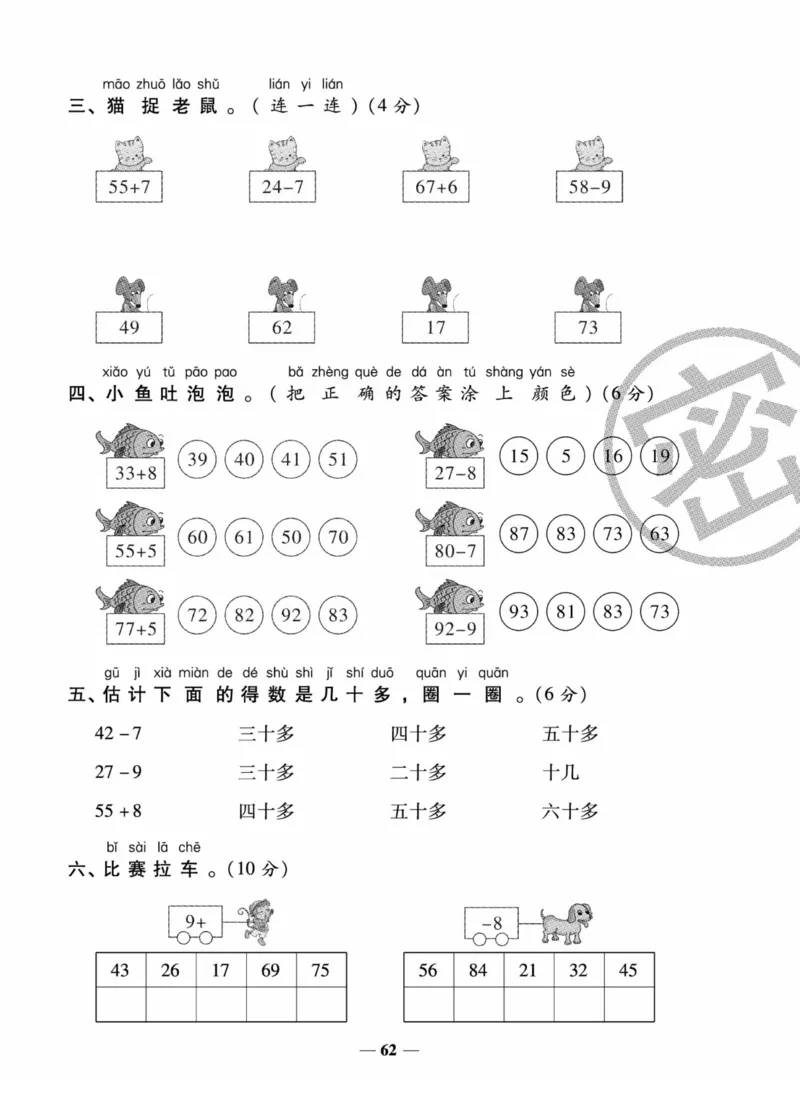 《状元大考卷》数学试卷-数学1年级下册（SJ）_一年级上下册资料_小学一年级学习资料-25年更新版_1-04、小学一年级数学下册_1-4-2、练习题、作业、试题、试卷_苏教版_电子册类
