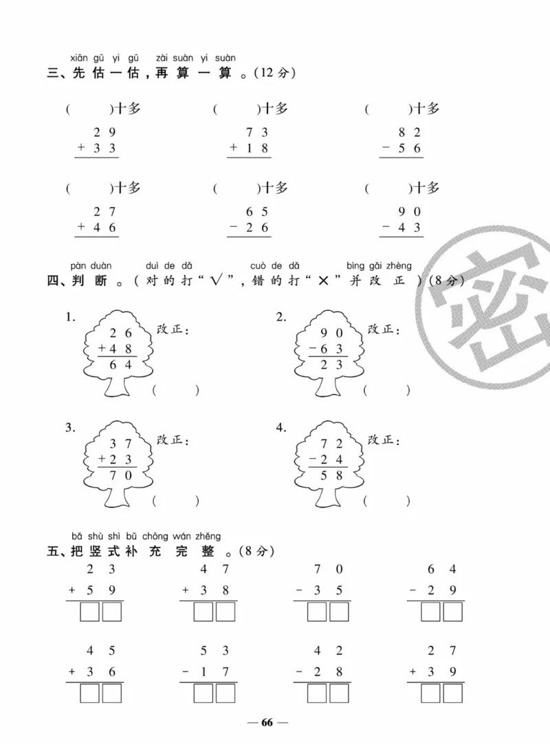 《状元大考卷》数学试卷-数学1年级下册（SJ）_一年级上下册资料_小学一年级学习资料-25年更新版_1-04、小学一年级数学下册_1-4-2、练习题、作业、试题、试卷_苏教版_电子册类