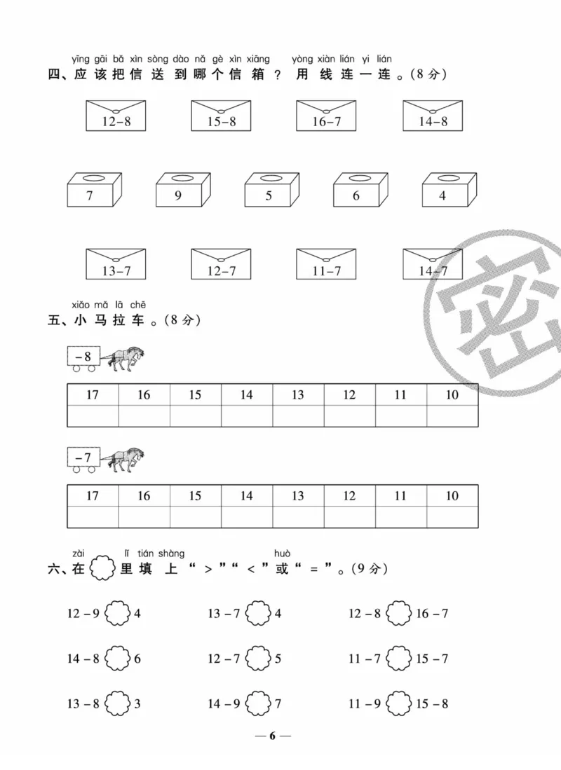 《状元大考卷》数学试卷-数学1年级下册（SJ）_一年级上下册资料_小学一年级学习资料-25年更新版_1-04、小学一年级数学下册_1-4-2、练习题、作业、试题、试卷_苏教版_电子册类