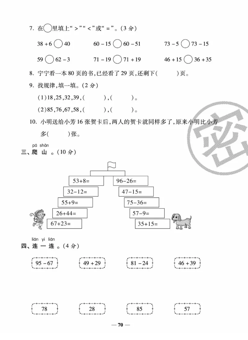 《状元大考卷》数学试卷-数学1年级下册（SJ）_一年级上下册资料_小学一年级学习资料-25年更新版_1-04、小学一年级数学下册_1-4-2、练习题、作业、试题、试卷_苏教版_电子册类