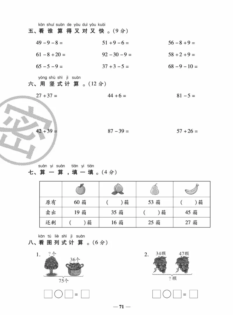 《状元大考卷》数学试卷-数学1年级下册（SJ）_一年级上下册资料_小学一年级学习资料-25年更新版_1-04、小学一年级数学下册_1-4-2、练习题、作业、试题、试卷_苏教版_电子册类