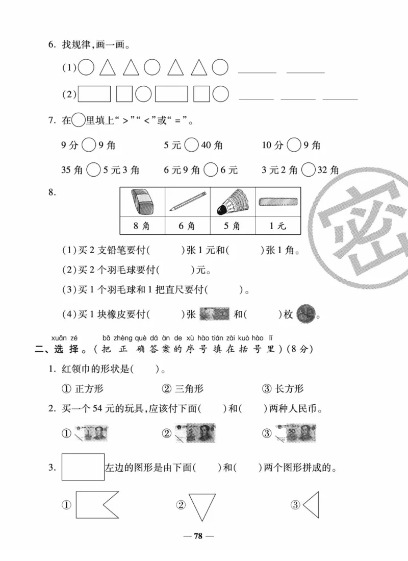 《状元大考卷》数学试卷-数学1年级下册（SJ）_一年级上下册资料_小学一年级学习资料-25年更新版_1-04、小学一年级数学下册_1-4-2、练习题、作业、试题、试卷_苏教版_电子册类
