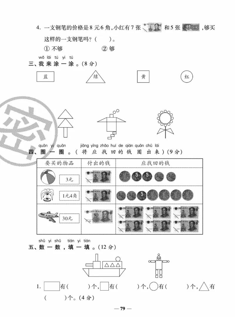 《状元大考卷》数学试卷-数学1年级下册（SJ）_一年级上下册资料_小学一年级学习资料-25年更新版_1-04、小学一年级数学下册_1-4-2、练习题、作业、试题、试卷_苏教版_电子册类
