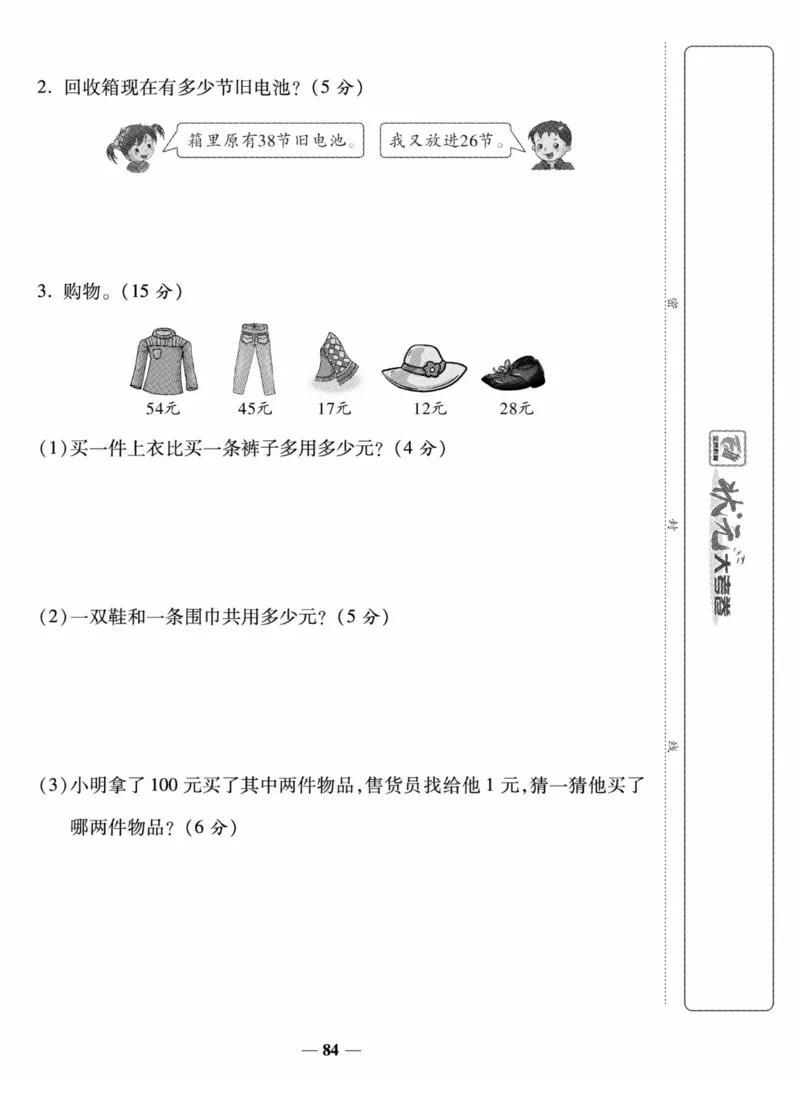 《状元大考卷》数学试卷-数学1年级下册（SJ）_一年级上下册资料_小学一年级学习资料-25年更新版_1-04、小学一年级数学下册_1-4-2、练习题、作业、试题、试卷_苏教版_电子册类