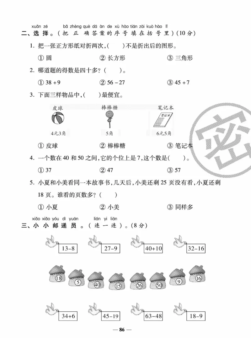 《状元大考卷》数学试卷-数学1年级下册（SJ）_一年级上下册资料_小学一年级学习资料-25年更新版_1-04、小学一年级数学下册_1-4-2、练习题、作业、试题、试卷_苏教版_电子册类