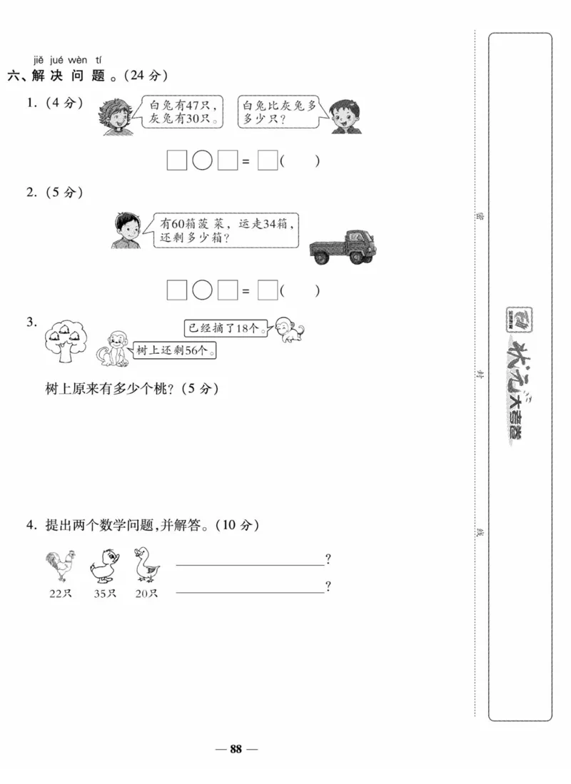 《状元大考卷》数学试卷-数学1年级下册（SJ）_一年级上下册资料_小学一年级学习资料-25年更新版_1-04、小学一年级数学下册_1-4-2、练习题、作业、试题、试卷_苏教版_电子册类