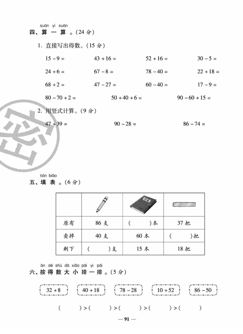 《状元大考卷》数学试卷-数学1年级下册（SJ）_一年级上下册资料_小学一年级学习资料-25年更新版_1-04、小学一年级数学下册_1-4-2、练习题、作业、试题、试卷_苏教版_电子册类