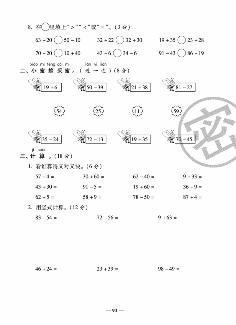 《状元大考卷》数学试卷-数学1年级下册（SJ）_一年级上下册资料_小学一年级学习资料-25年更新版_1-04、小学一年级数学下册_1-4-2、练习题、作业、试题、试卷_苏教版_电子册类