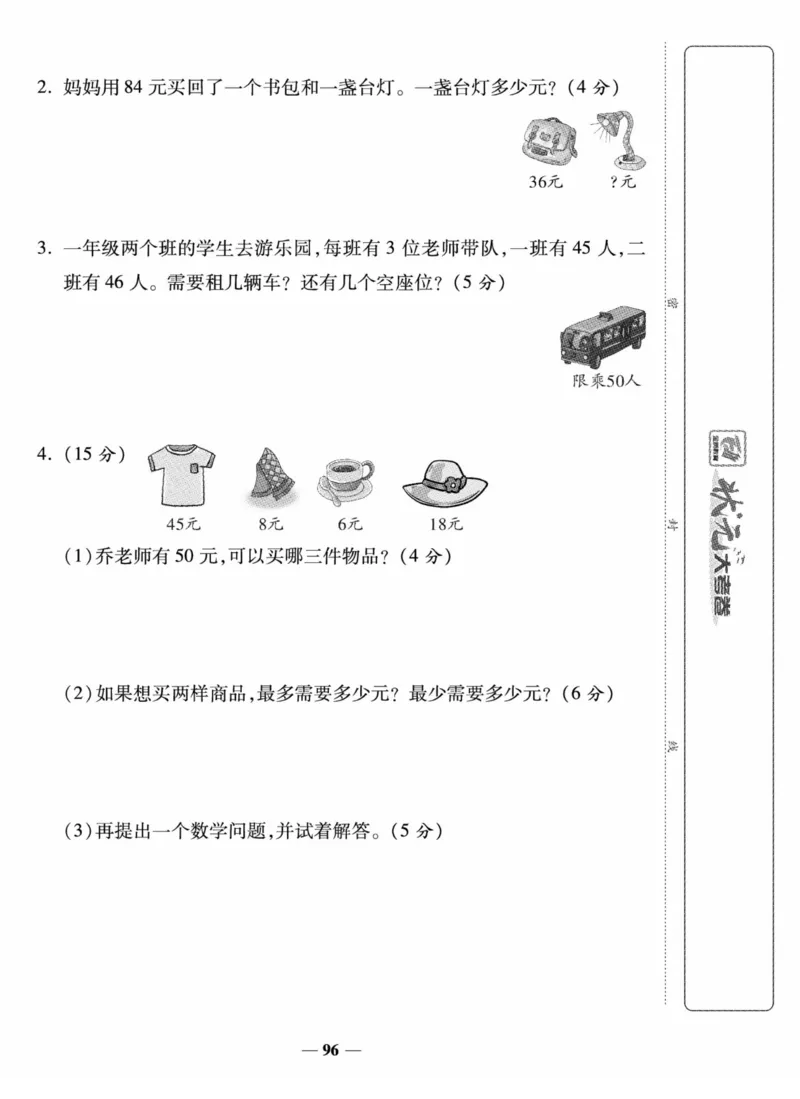 《状元大考卷》数学试卷-数学1年级下册（SJ）_一年级上下册资料_小学一年级学习资料-25年更新版_1-04、小学一年级数学下册_1-4-2、练习题、作业、试题、试卷_苏教版_电子册类