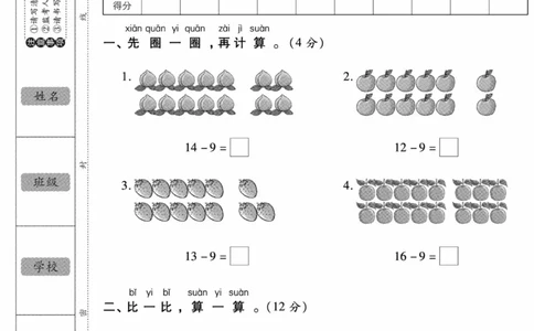 《状元大考卷》数学试卷-数学1年级下册（SJ）_一年级上下册资料_小学一年级学习资料-25年更新版_1-04、小学一年级数学下册_1-4-2、练习题、作业、试题、试卷_苏教版_电子册类