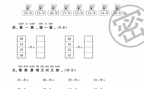 《状元大考卷》数学试卷-数学1年级下册（SJ）_一年级上下册资料_小学一年级学习资料-25年更新版_1-04、小学一年级数学下册_1-4-2、练习题、作业、试题、试卷_苏教版_电子册类