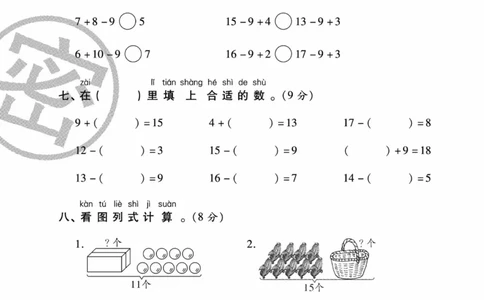 《状元大考卷》数学试卷-数学1年级下册（SJ）_一年级上下册资料_小学一年级学习资料-25年更新版_1-04、小学一年级数学下册_1-4-2、练习题、作业、试题、试卷_苏教版_电子册类