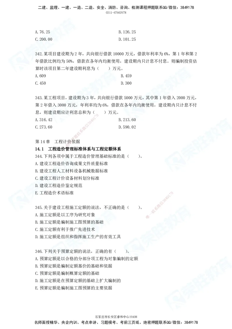 2025一建工程经济破题电子版题目第287&mdash;387题_2026年一级建造师_2026年一建经济_2025年一建经济SVIP_03-习题精析✿实战特训✿模考通关_21-经济《破题提升班》李初夏RS推荐