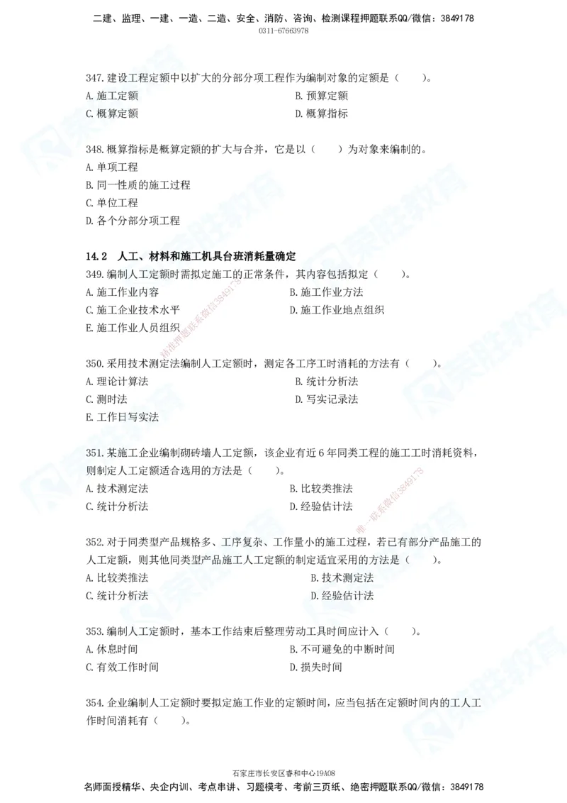 2025一建工程经济破题电子版题目第287&mdash;387题_2026年一级建造师_2026年一建经济_2025年一建经济SVIP_03-习题精析✿实战特训✿模考通关_21-经济《破题提升班》李初夏RS推荐