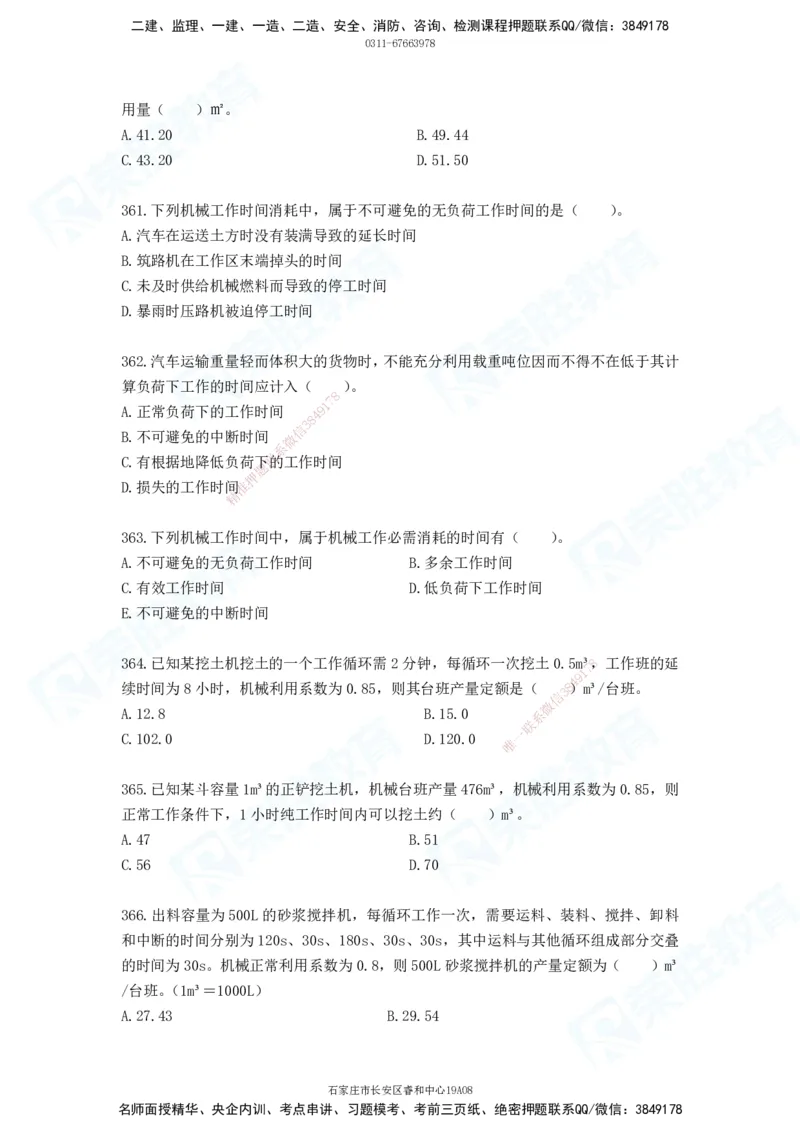 2025一建工程经济破题电子版题目第287&mdash;387题_2026年一级建造师_2026年一建经济_2025年一建经济SVIP_03-习题精析✿实战特训✿模考通关_21-经济《破题提升班》李初夏RS推荐