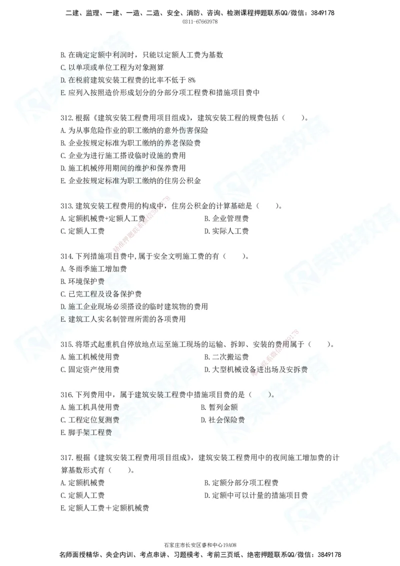 2025一建工程经济破题电子版题目第287&mdash;387题_2026年一级建造师_2026年一建经济_2025年一建经济SVIP_03-习题精析✿实战特训✿模考通关_21-经济《破题提升班》李初夏RS推荐