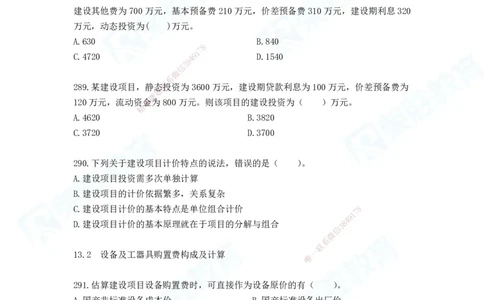 2025一建工程经济破题电子版题目第287&mdash;387题_2026年一级建造师_2026年一建经济_2025年一建经济SVIP_03-习题精析✿实战特训✿模考通关_21-经济《破题提升班》李初夏RS推荐