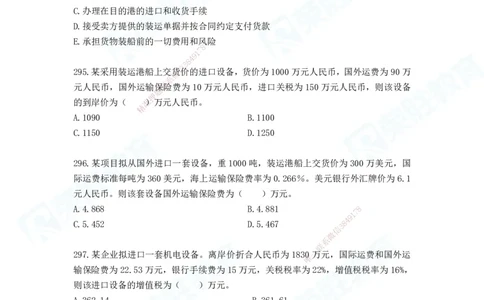 2025一建工程经济破题电子版题目第287&mdash;387题_2026年一级建造师_2026年一建经济_2025年一建经济SVIP_03-习题精析✿实战特训✿模考通关_21-经济《破题提升班》李初夏RS推荐