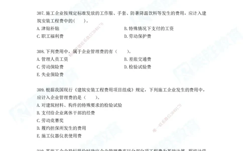 2025一建工程经济破题电子版题目第287&mdash;387题_2026年一级建造师_2026年一建经济_2025年一建经济SVIP_03-习题精析✿实战特训✿模考通关_21-经济《破题提升班》李初夏RS推荐